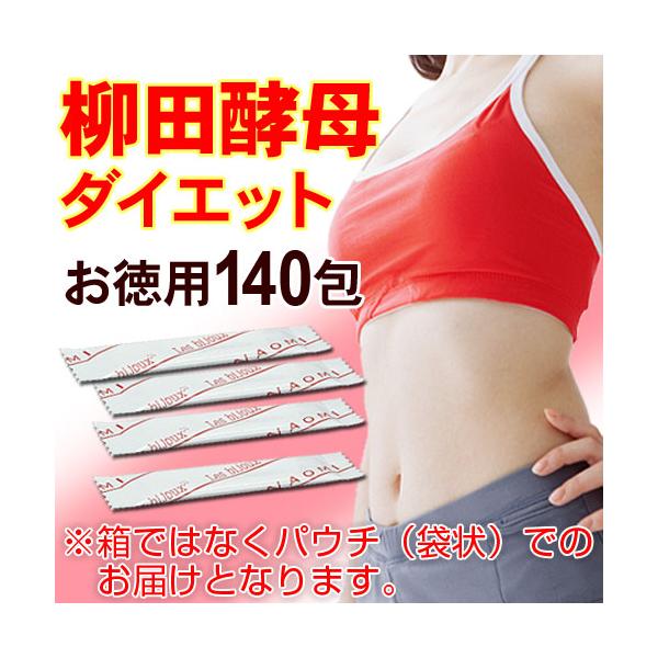 柳田酵母 ファイバーリッチ 140包 旧レビジュースリム