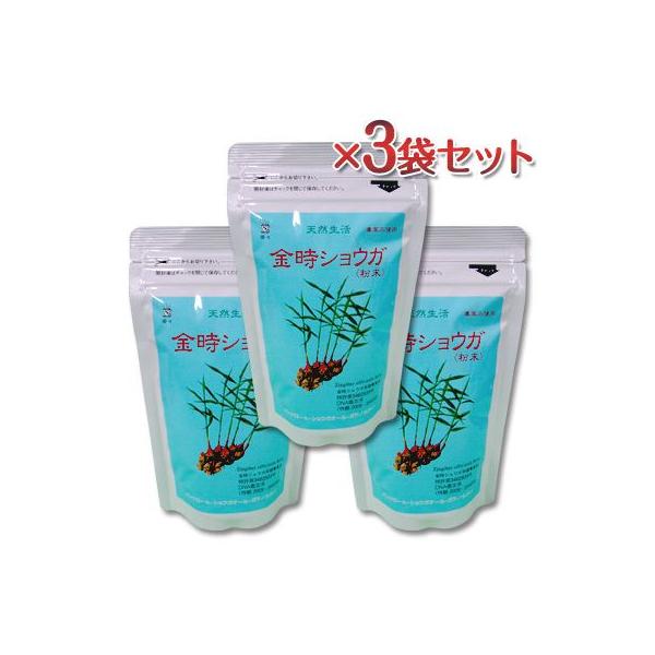 金時ショウガ末100g 3袋セット