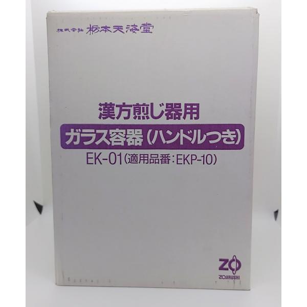 送料無料　在庫処分　漢方煎じ器 マイコン文火 スペア  EK-01