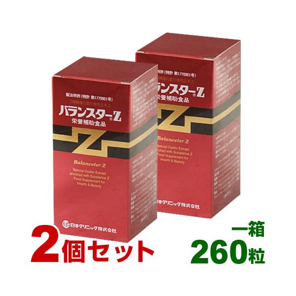 バランスターZ 260粒 2個セット 送料無料