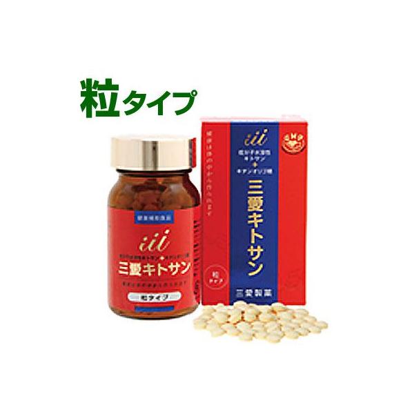 三愛キトサン 粒タイプ 送料無料