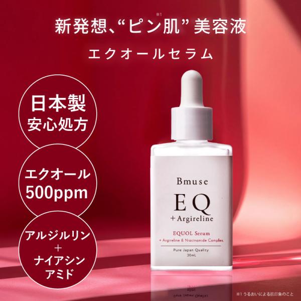 エクオール美容液 30ml 日本製 ゆらぎ肌 40代 50代 ハリ不足 乾燥対策 ナイアシンアミド アルジルリン配合 エイジングケア Bmuse