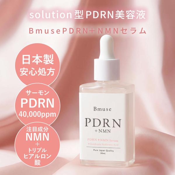 PDRN美容液 NMN配合 30ml 40,000ppm 日本製 ハリ 弾力 乾燥小じわ 40代 50代 ゆらぎ肌 エイジングケア セラミド ヒアルロン酸 Bmuse