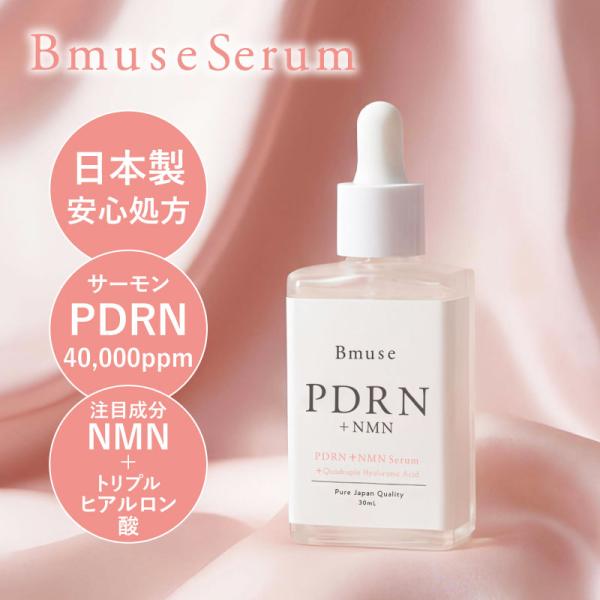 Bmuse【PDRN＋NMNセラム】×1本（1本あたり：30ml）キレイデラボ PDRN NMN ヒアルロン酸 セラミド コラーゲン 植物由来 美容液 トナー 美容 国産 日本製造
