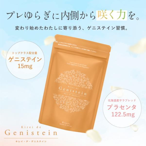 [Release date: August 11, 2025]30代からの心・カラダ・美容をトータルケアするプレゆらぎサプリ女性らしさの減少を補うゲニステイン15.0mgと女性リズムを整える純プラセンタを122.5mg配合しました。【プレゆ...