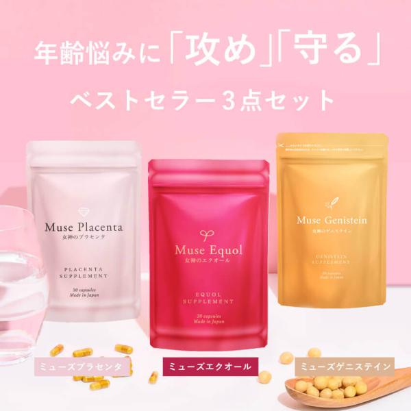 Kirei de Lab（キレイデラボ） 女神シリーズ3点セット（プラセンタ