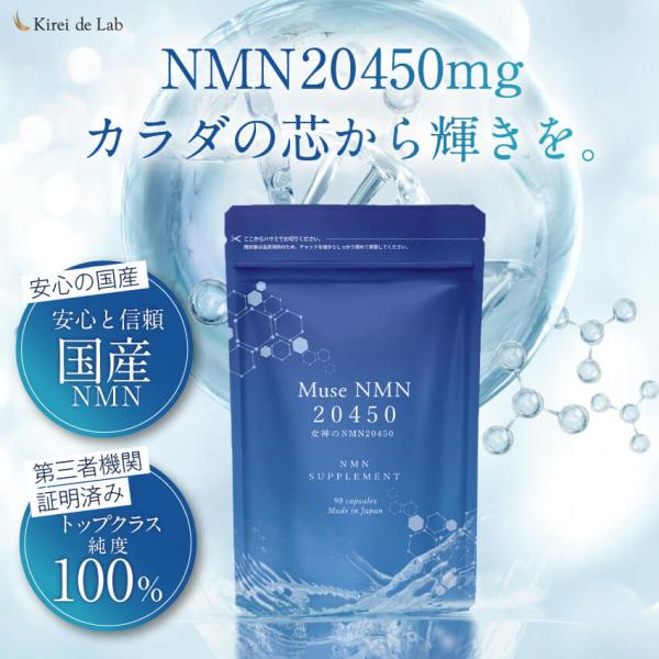[Release date: September 4, 2025]国産の純度100%NMNサプリメントです。NMNが20,450mgの高配合。 腸まで届く耐酸性カプセルに、NMNと相性がいいとされるレスベラトロール・バイオペリン・ナイアシア...