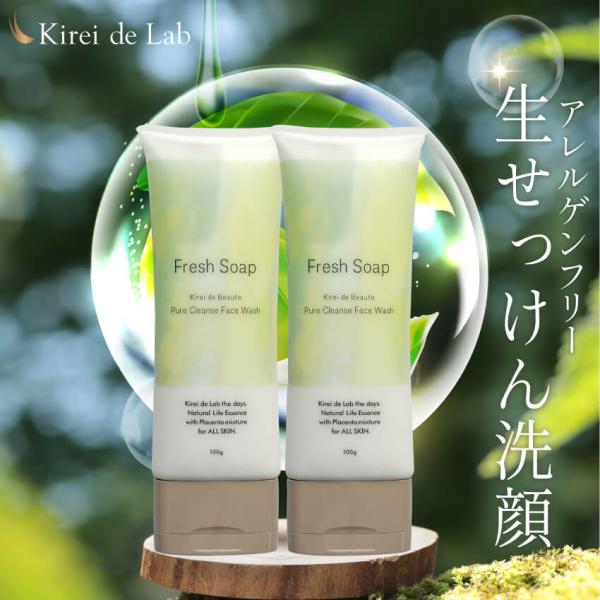 【公式】敏感肌洗顔ソープ フレッシュソープ（100g×2本）プラセンタ セラミド  洗顔フォーム 洗顔 泡 石鹸 エイジング 無添加 キレイデラボ