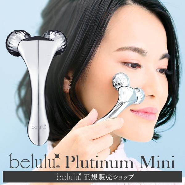 belulu 美顔ローラー フェイスローラー 母の日ギフト【美ルル belulu 美顔ローラー フェイスローラー 母の日ギフト【美ルル