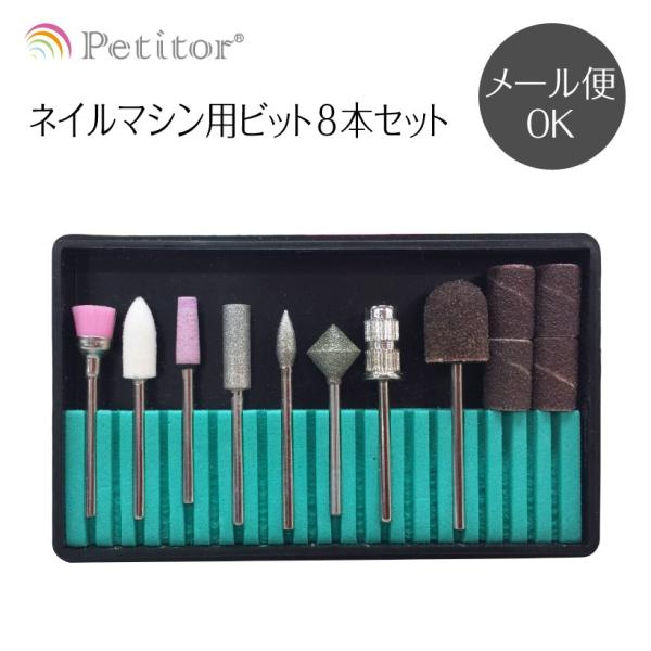 Petitior プチトルG ネイルマシーン・集塵機・ビットセット 楽天市場】【ゴールドビット付き】ジェルネイル オフ マシン