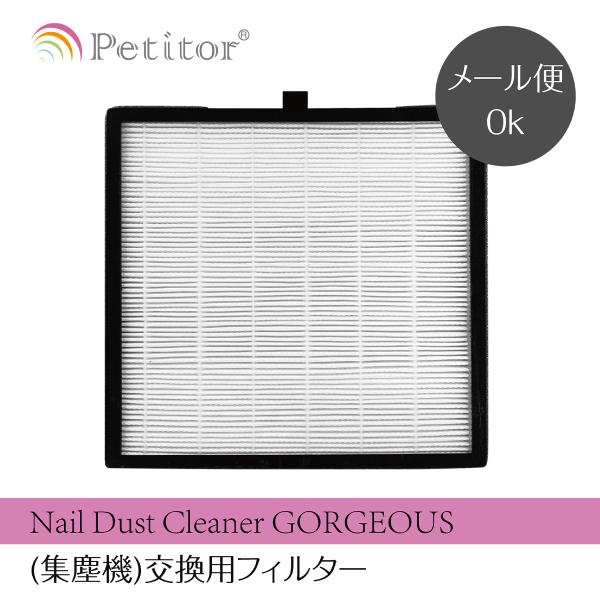 ファンタジーネイル詰め替えるフィルター付き ダストクリーナー お値下げしました Petitor (集塵機)交換用フィルター Nail Dust Cleaner GORGEOUS