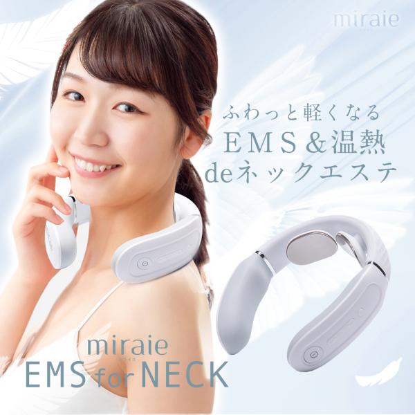 【ネックマッサージャー】ネックケア　EMS 家電　美容機器　マッサージャー 首マッサージャー 温熱 EMS 首 ネック マッサージ 小型 【miraie