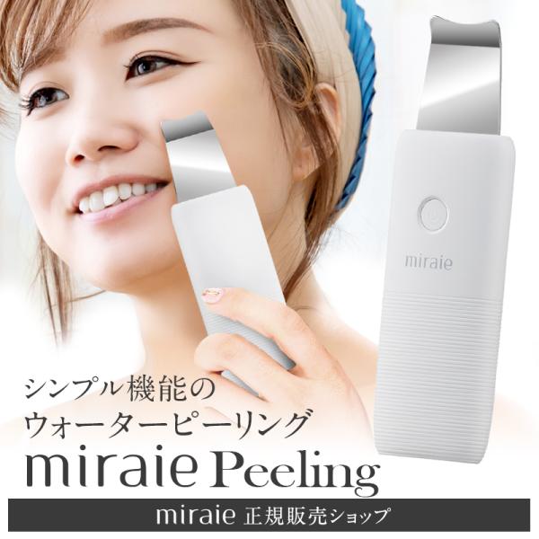 【セット内容】●miraie　ウォーターピーリング 本体●ピーリングヘッド用キャップ ●USB対応充電ケーブル●保証書付き取扱説明書※本品は日本製ではありません。 ※製品仕様や外観は予告無く変更になる場合があります。※USB対応アダプタは別...