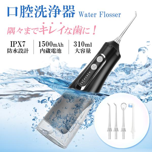 ■電源方式：充電式■タンク容量：約310ml■防水性能：IPX7メーカー希望小売価格はメーカーサイトに基づいて掲載しています関連キーワード：ジェットウォッシャー 口腔洗浄器 風呂 ランキング おすすめ 人気 洗浄機 超音波歯ブラシ ふろ 持...