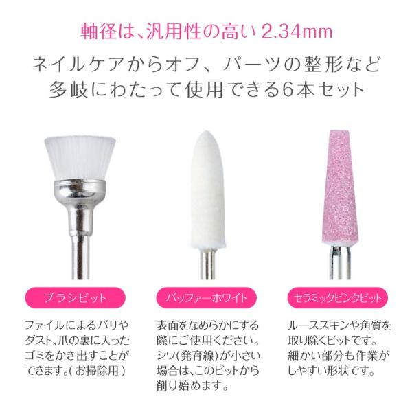 ジェルネイル オフ ネイルマシン用 アタッチメント ネイルビット シャンク径2 34mm ビット６本セット セラミックピンクドット プチトル Buyee Buyee 日本の通販商品 オークションの代理入札 代理購入