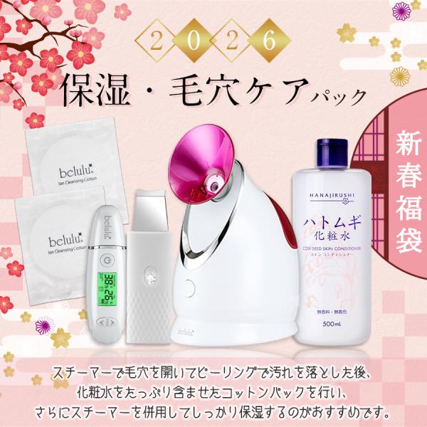 ＼期間限定販売！2026年新春福袋／★★8,833円お得！顔だけでなくヘアケアやボディケアにも使えるフェイシャルスチーマー入った福袋！★★●フェイシャルスチーマー 美ルル ウルミスト●タンクに入れた水を瞬時にナノミスト化し温かいスチームとな...