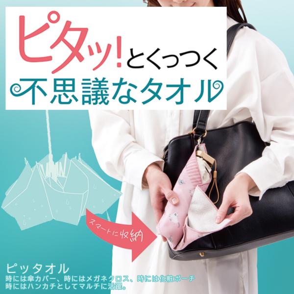 ピタッとくっつく不思議なタオル ピッタオル（吸収 便利グッズ タオル ハンカチ 吸水繊維）