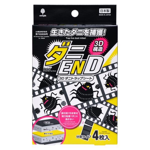 即納 ダニEND　３D ダニトラップシート ４枚入り  紀陽除虫菊 3D構造 生きたダニを捕獲 日本製　ダニ駆除　ダニシート