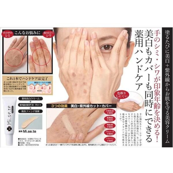 薬用misete ミセテ 即納 ポスト投函で送料無料 シミ シワ 美白 紫外線カット ハンドケア ハンドクリーム 薬用美白クリーム 手のファンデーション 手の甲 Tt10 Misete きれいになーれ 通販 Yahoo ショッピング