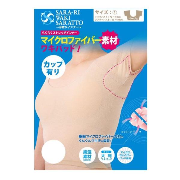 サラーリ ワキサラット カップ付き 汗取りインナー ポスト投函で送料無料 インナー 下着 カップ付き 取り外し可 汗 汗ジミ ワキ汗