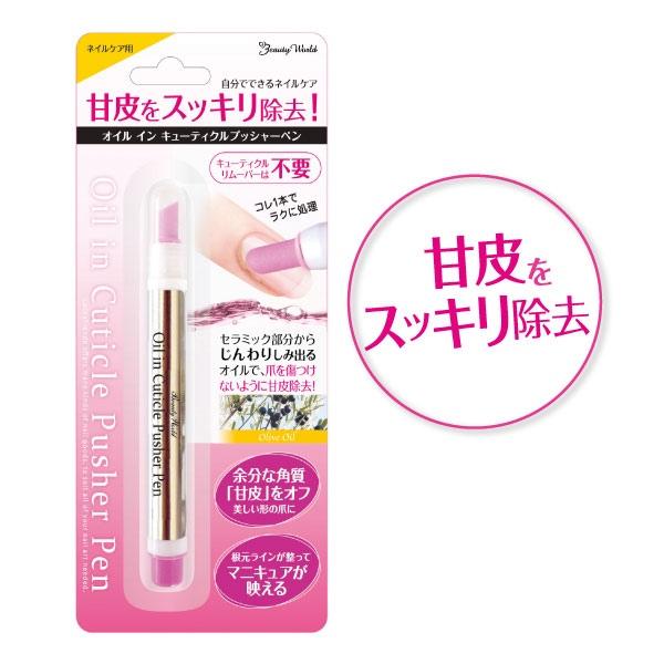 オリーブオイルがにじみ出るキューティクルプッシャーペンで甘皮をスッキリ除去！セラミック部分からじんわりオイルがしみ出るので爪を傷つけずにケアできます商品名オイルインキューティクルプッシャーペン　AOP480JANコード45377156172...