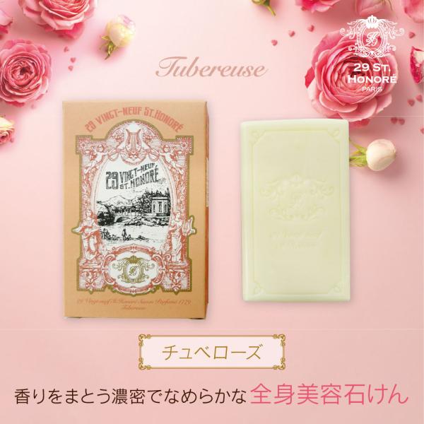 サントノレ29 サボン パフュメ フェイス・ボディ用 美容 石けん 単品