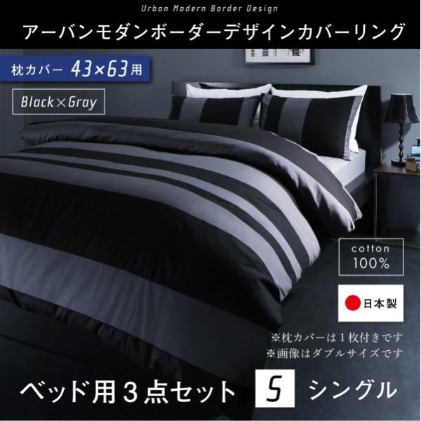 布団カバー3点セット ベッドタイプ シングルサイズ ベッドカバーセット シングル 掛けカバー ボックスシーツ 枕カバー 43 63用 3点セット Buyee Buyee Japanese Proxy Service Buy From Japan Bot Online