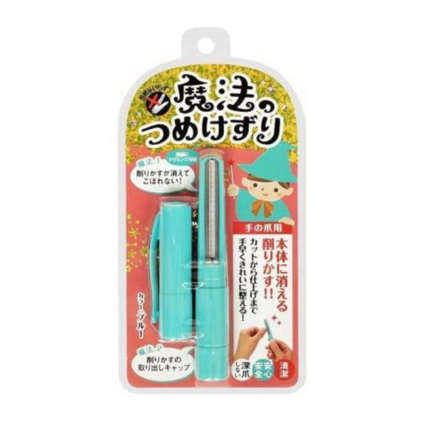 魔法のつめけずり ブルー MM-091 定形外郵便送料無料 : コスメ&メイク