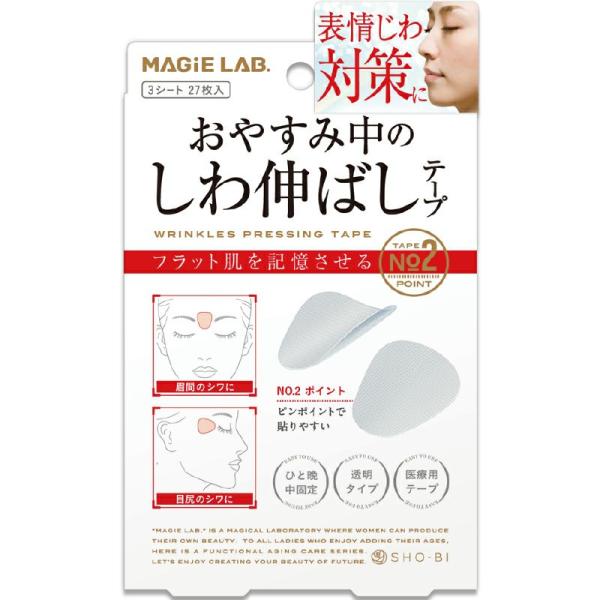 眉間のシワ・目尻のシワのケアに。寝る前にしわが気になる部分に貼るだけ。ほどよく堅い医療用テープが、寝ている間に表情筋を固定。ひと晩しっかり、気になる「表情じわ」を伸ばしてくれます。更に、肌のヨレも防いでくれる簡単美顔テープ。継続してご使用い...