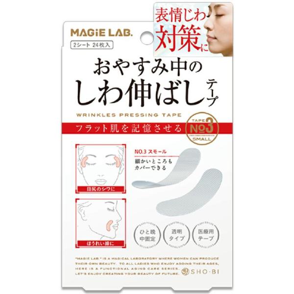SHOBIDO マジラボ お休み中のしわ伸ばしテープ NO.3 スモールタイプ MG22117 定形外郵便送料無料
