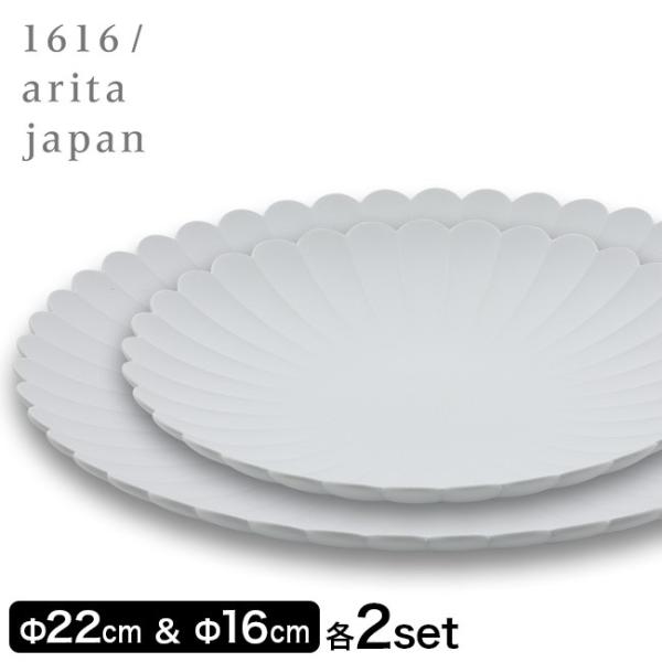 1616／arita japan TY Palace パレスプレート 160mm 《2枚》 ＋ 220mm 《2枚》(食器 おしゃれ セット 皿 北欧 和食器 食器 白 オシャレ カフェ風) 即納