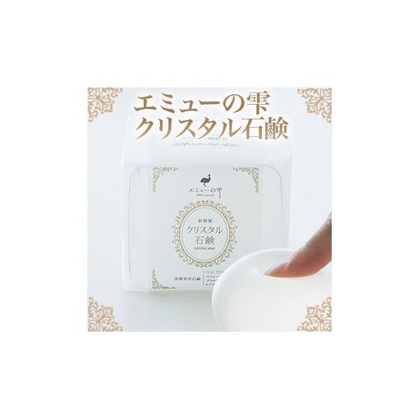 卓出 エミューの雫 クリスタル石鹸 スキンケア 人気 洗顔せっけん 肌の乾燥対策 ぷにぷにの石鹸 柔らかい石鹸 おすすめの洗顔料 やわらかい コスメチック コスメ