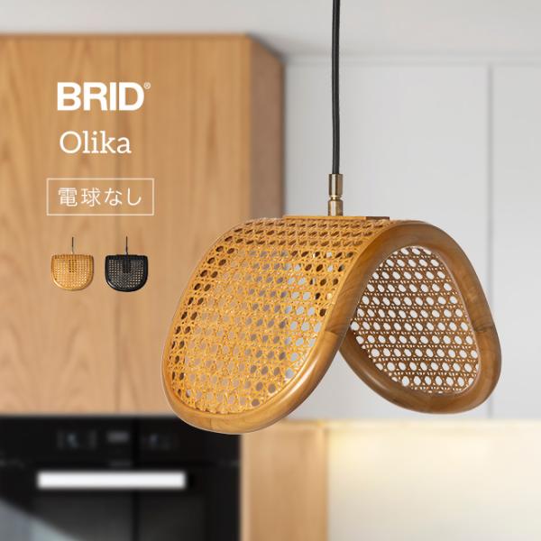 Olika オリカ ラタン ペンダントランプ 1灯 電球なし 003393