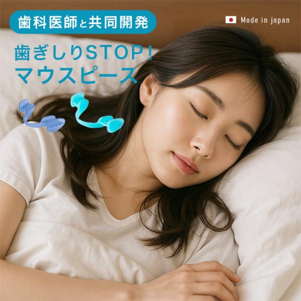 歯ぎしりピタリ ストロング(歯ぎしり マウスピース 睡眠用 対策 グッズ 食いしばり 噛み締め 防止 簡単 マウス ピース) 即納