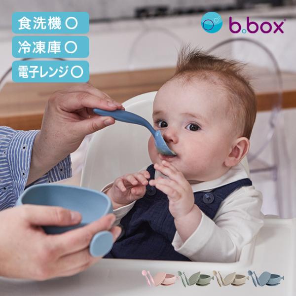 ●すくいやすく、こぼしにくいシリコンボウル・深くカーブした縁は、ペースト状の物もすくいやすい形状。・底面に吸盤付きで、テーブルにしっかり固定。・ひっくり返しにくく、食べこぼしのストレスを軽減。●すくいやすい＆さしやすいカトラリー・スプーンは...