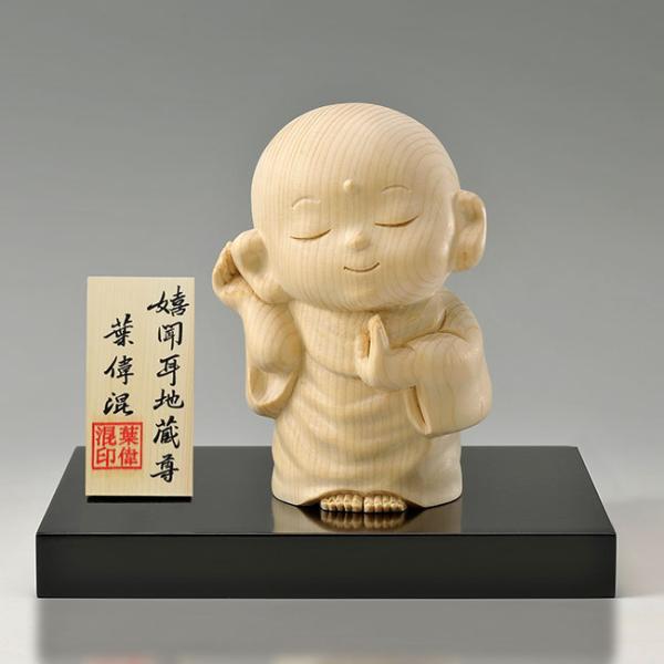檜一杢彫り 嬉聞耳地蔵尊(木製 お地蔵さん 木彫り 彫刻 小さい 檜一杢彫り 嬉聞耳地蔵尊(木製 お地蔵さん 木彫り 彫刻 小さい