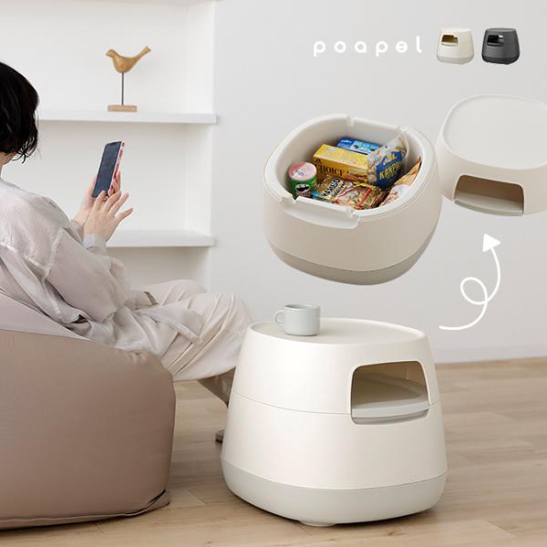 poapel ポアペル 動かせる くつろぎ 収納 ローテーブル(ローテーブル