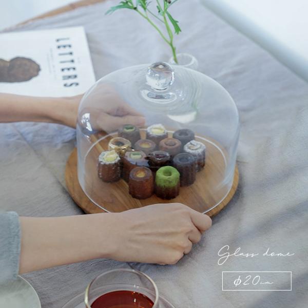 ガラスドーム200 直径20cm(ケーキドーム ガラス おしゃれ かわいい