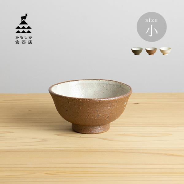 かもしか食器店 茶碗 小(萬古焼 ご飯 茶椀 食器 陶器 和風 ごはん茶碗