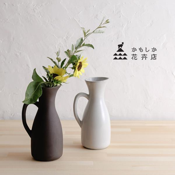 かもしか花卉店 ピッチャーベース(花瓶 フラワーベース 陶器 おしゃれ 和モダン 白 茶 シンプル 持ち手 付き 取っ手付き)