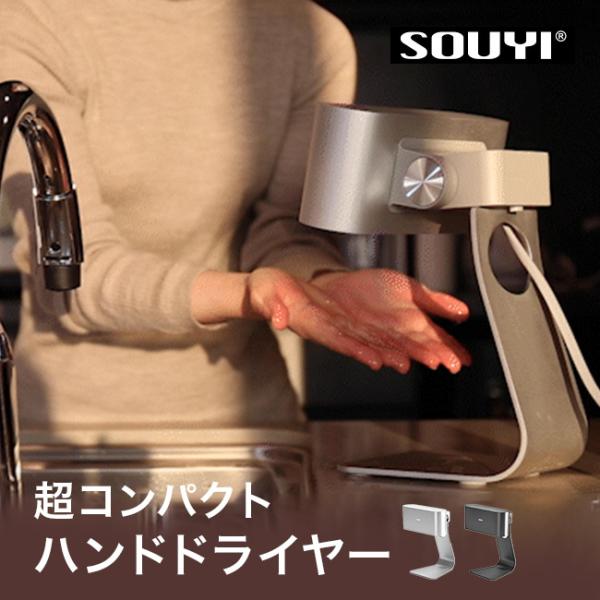 家庭用ハンドドライヤー SY-157(ハンドドライヤー 家庭用 業務用