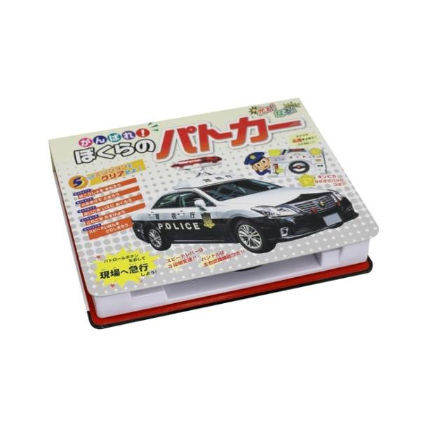 がんばれ ぼくらのパトカー パトカー 運転手 希望者のみラッピング無料 警察官 ごっこ遊び なりきり なりきりセット おもちゃ 男の子 玩具 警察