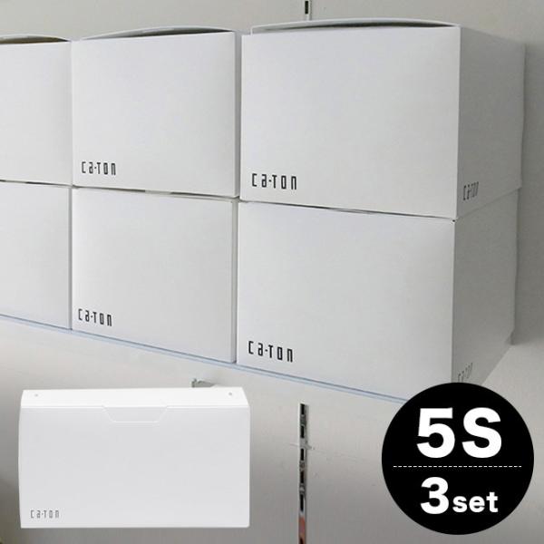 Ca Ton 5s 3pcs 3個 収納ボックス フタ付き おしゃれ 白 ホワイト 訳あり品送料無料 小物 ボックス 文庫本 Cd 収納ケース 収納箱 収納