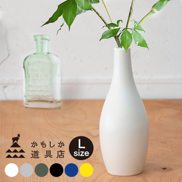かもしか花卉店 フラワーベース Lサイズ 一輪挿し 北欧 陶器 おしゃれ 小さめ シンプル かわいい 飾る 癒し インテリア Ka4 キレイスポット 通販 Yahoo ショッピング
