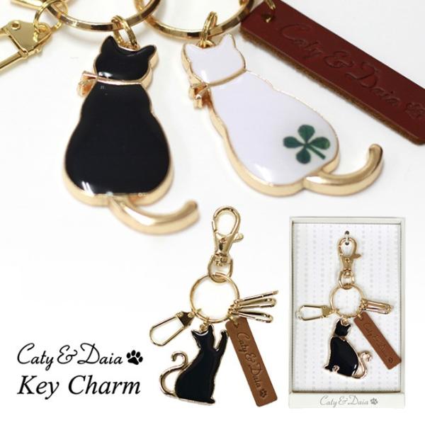 Caty Daia キャティ ダイア キーチャーム 黒猫 ネコ かわいい チャーム おしゃれ キーホルダー レディース Mame Shiba