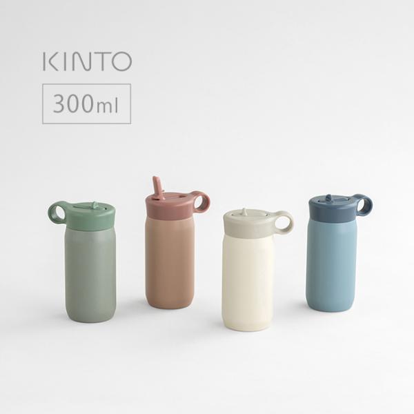 KINTO プレイタンブラー 300ml(キントー タンブラー 持ち運び ストロー付き ストロー 子供 水筒 保冷 子ども キッズ)