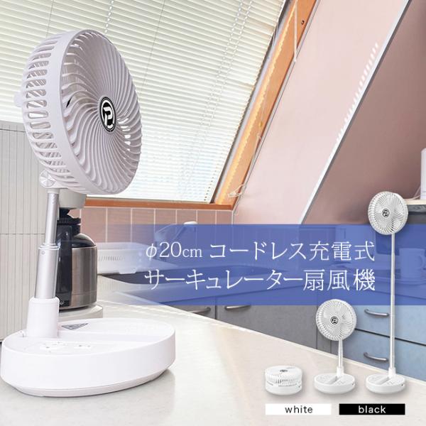 PANERGY 20cm コードレス扇風機 サーキュレーター PANERGY コードレス 静音 サーキュレーター扇風機 直径20cm(コードレス