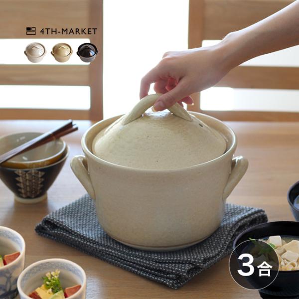 4th-market コセール ご飯釜 3合(4th market 萬古焼 ご飯鍋 土鍋 3合炊き サイズ ガス 日本製 耐熱陶器 和モダン 和風) 即納