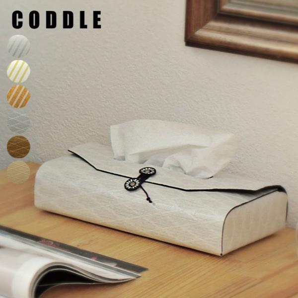 Coddle Paper 08 ティッシュカバー シンプル ティッシュボックス おしゃれ ティッシュケース スリム 日本全国 送料無料 デザイン