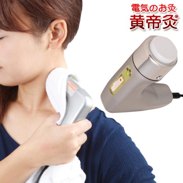 温活　皇帝灸II ナノプラチナ　フルセット 黄帝灸2 ナノプラチナ 電気温灸器(家庭用 お灸 医療機器 冷え